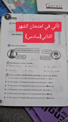 تاتي في امتحان الشهر الثاني(سادس)#سادسيون #سادس_ابتدائي #كربلاء #البصرة #الموصل 