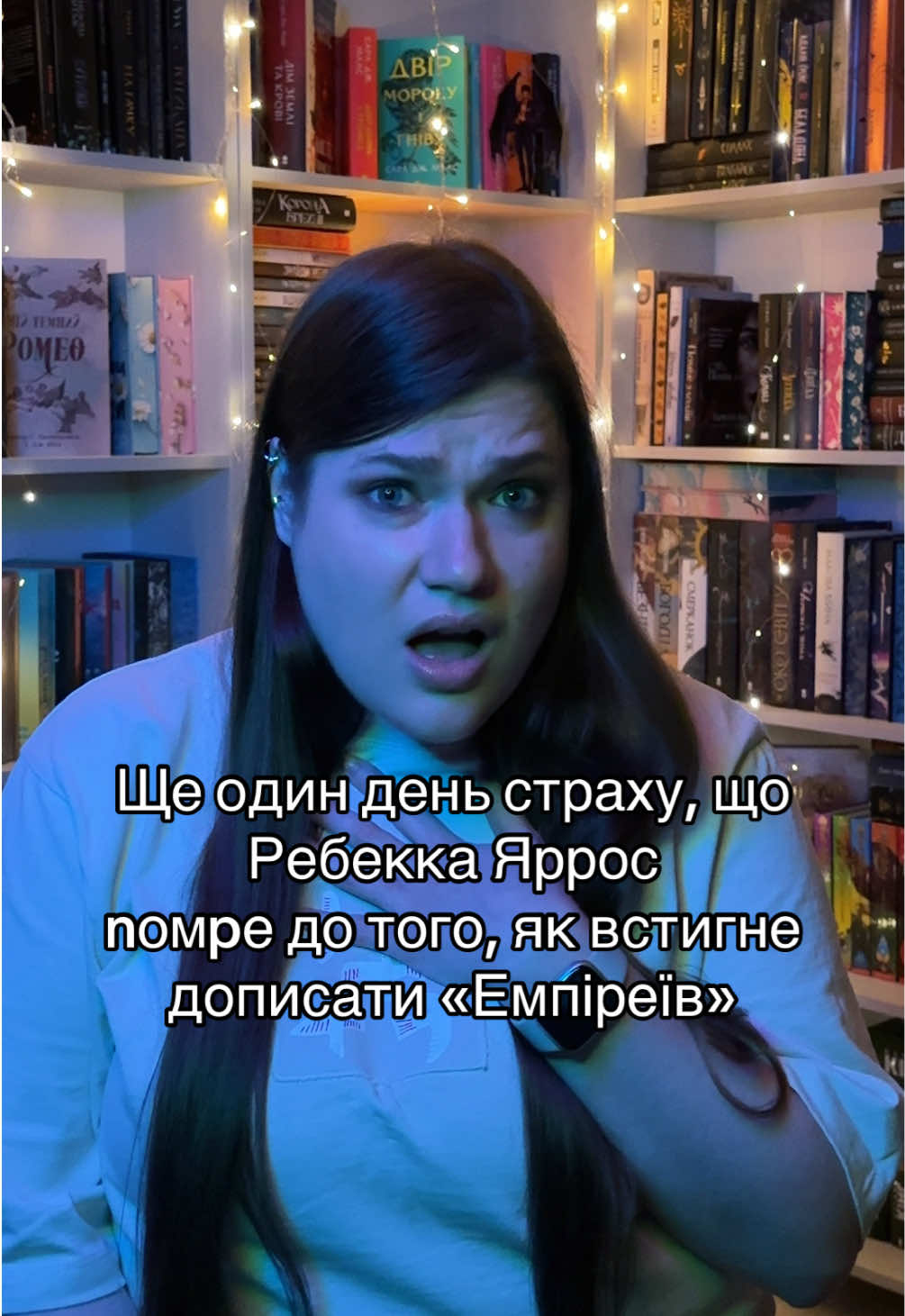 У вас теж є такий страх?😭 #книжковірекомендації #книгиукраїнською #четвертекрило #книжковийтікток #буктокукраїнською 