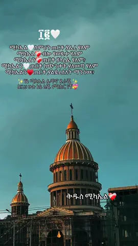 #tiktok #tiktokviral #fyp #creatorsearchinsights #hashtags @ⓂÏ🅒︎к㉫ƴ❤️ @abemelek_yigerem @Henok Moges @Aman @ህያብ🦋🦋 @wendmu 