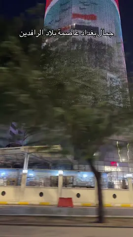 بغداد عاصمة بلاد الرافدين#creatorsearchinsight#كافة 