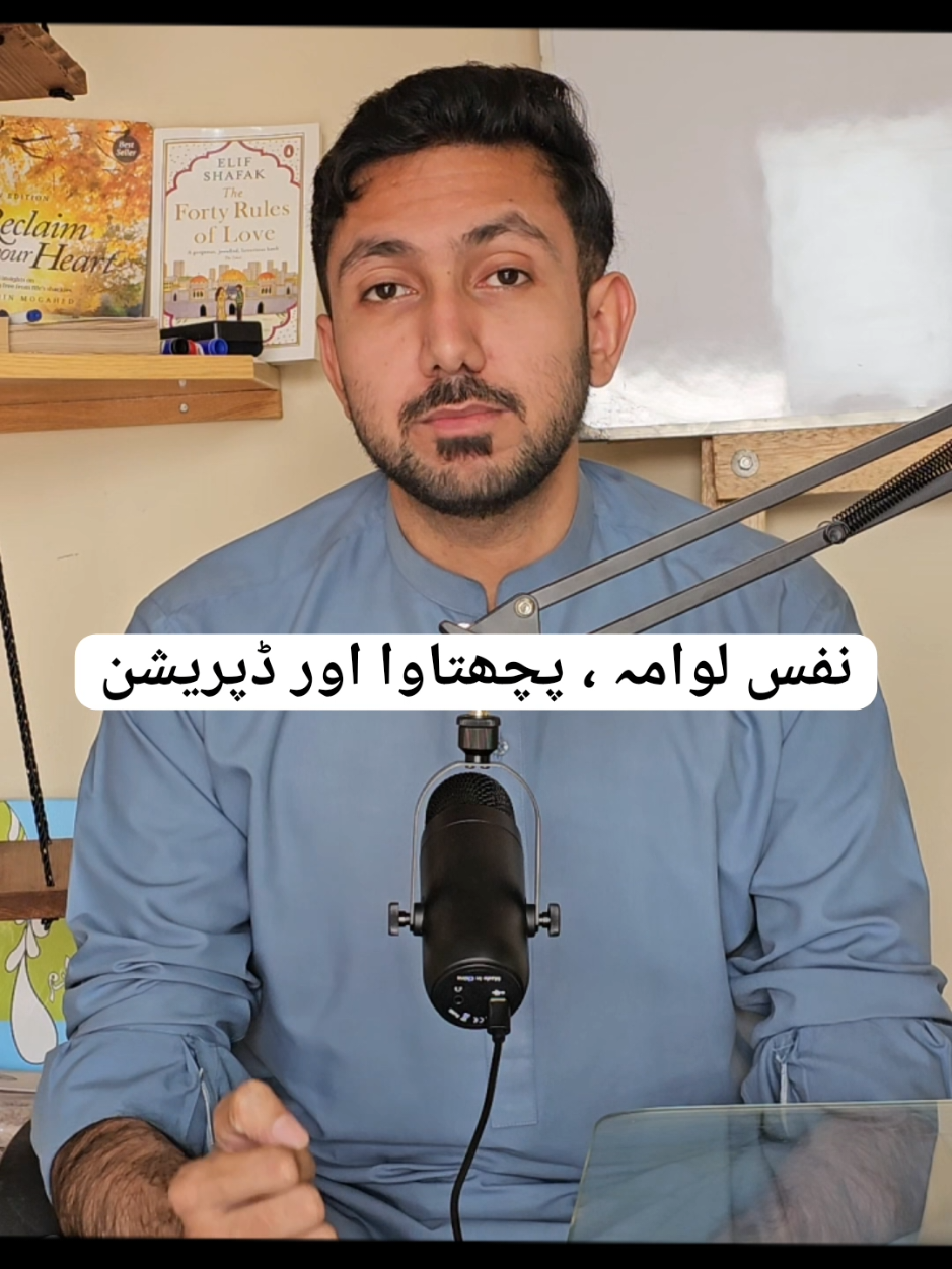 Rumination... Repentant Nafas ay Lawama and Depression... #breakthestigma #HealingJourney #depression #nafs 