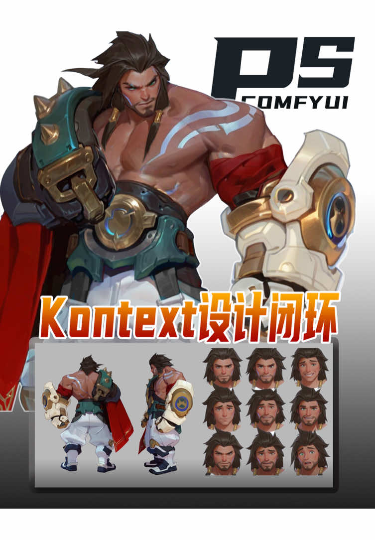 game character design by ComfyUI + PS kontext﻿ #gameconceptart﻿  ﻿ #three-viewdrawings﻿ #expressiondesign﻿ #characterdesign﻿ #comfyui