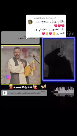 الرد على @alamir.hami 🥺#خايف_من_ظروفي_تعيدني_لي_اسف_العواطف_تاني #محمدالنصري_النصري_ملك_الطمبور #النصري #اغاني_سودانية #اغاني_بدون_موسيقى    _sudanese_tiktok _تصميم_فيديوهات🎶🎤🎬 