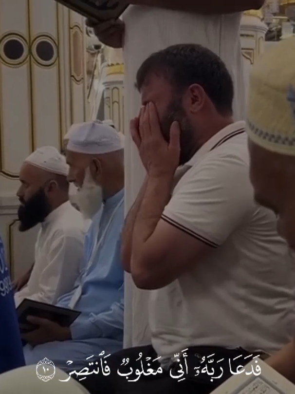 فَدَعَا رَبَّهُۥٓ أَنِّي مَغۡلُوبٞ فَٱنتَصِرۡ ۝١٠ #صلي_على_محمد #fyp #قران_كريم #تلاوة_خاشعة #ياسر_الدوسري 