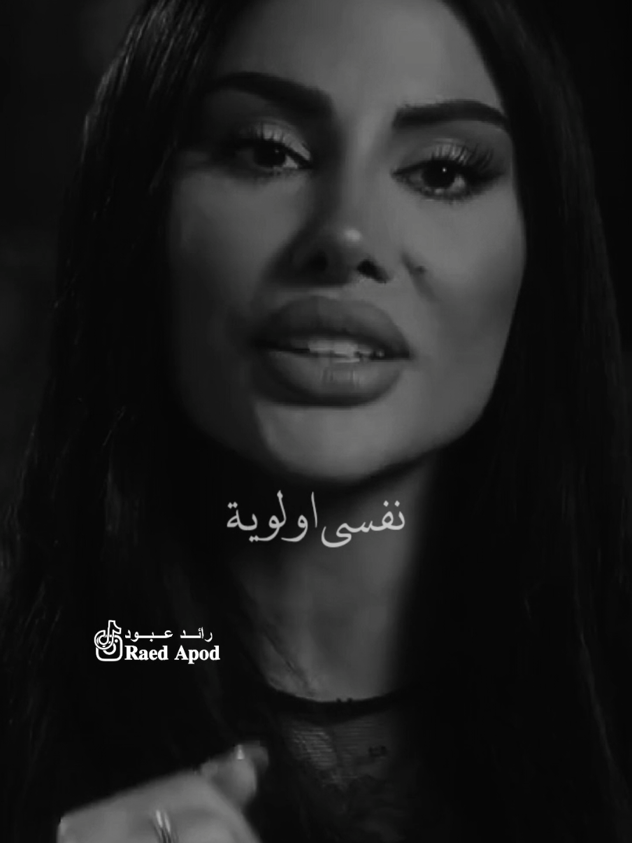 #رائد_عبود نفسي بالاول وثم الناس#مجرد________ذووووووق🎶🎵💞 #اخر_اشي_نسختو💭🥀 #fyp 