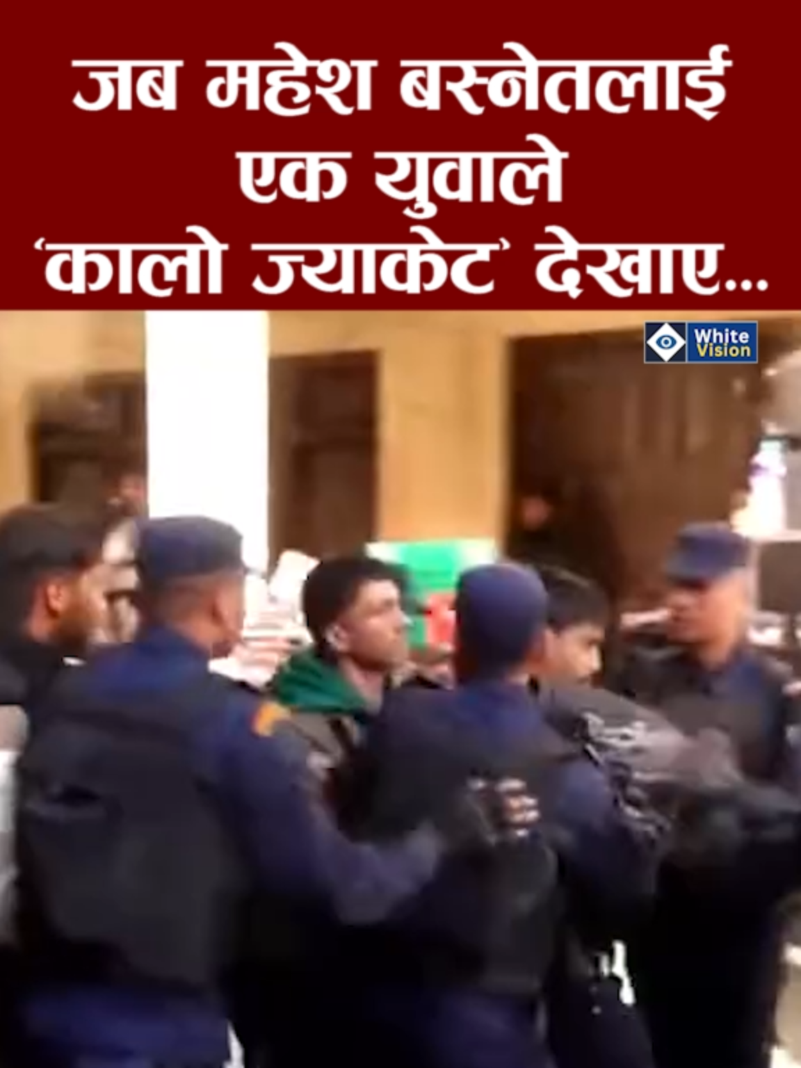 जब महेश बस्नेतलाई आरआर क्याम्पसमा एक युवाले ‘कालो ज्याकेट’ देखाए...#maheshbasnet #kpoli #genzprotest #genz #genzprotest #kpoli #yemale #whitevision #maheshbasnet #kpsharmaoli