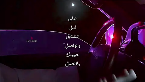 - على امل تشتاق وتواصل حبيبك بااتصال ! #محمد_بن_غرمان #تصميمي #fyp #اكسبلورexplore 