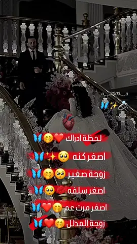 #لحظه ادراك انا ختام العيله وختام كلشي حلو 🤭❤🦋@حمودي  #حبيبه_حمودي❤❤👸👑#خطيبي_حبيب_عمري❤️🔗 #تصميم_فيديوهات🎶🎤🎬 #ترندات_تيك_توك 