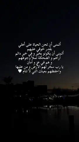 اللهم احفظ عائلتي  بعينك التي  لا تنام 🤲🏻#explore #fyp #تفاعلكم #ستوريات #إكسبلور👌 