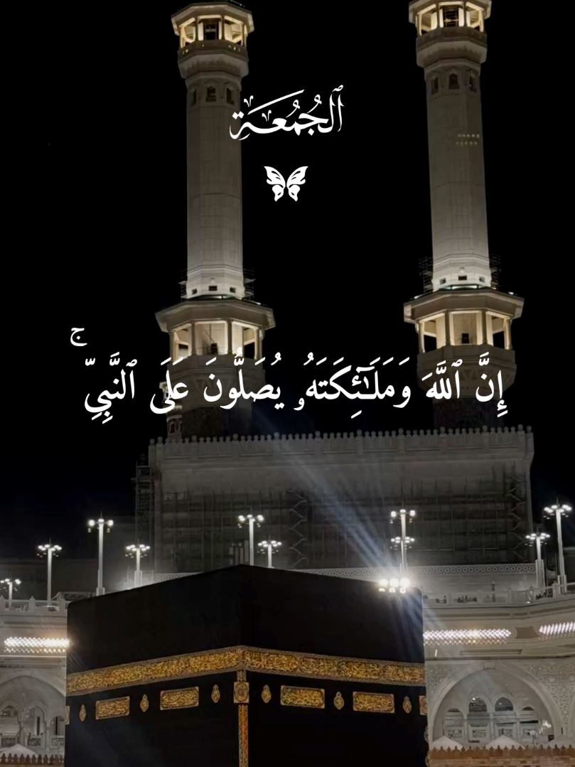 إن الله وملائكته يصلون على النبي 🤲 #اللهم_صلي_على_نبينا_محمد #دعاء_يريح_القلوب #صلوا_على_رسول_الله #قران #quran 