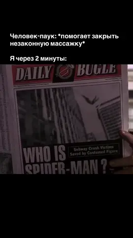 #смех #приколы #юмор #мем #человекпаук 