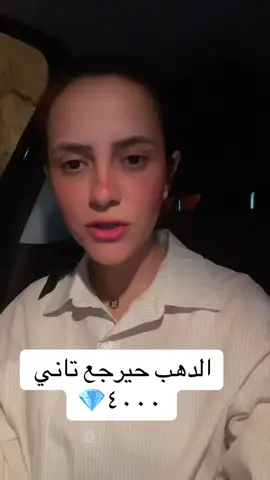 #jewelry #💎 #اسعار_الذهب_اليوم #سندس 