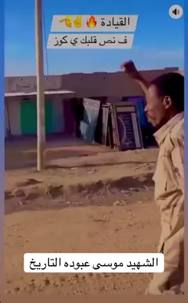 @مسار Wad Beshara ✌️🫡🇸🇩 @رقوقة إبن البادية والعربان @حامد R.S.F✌️🦅 @