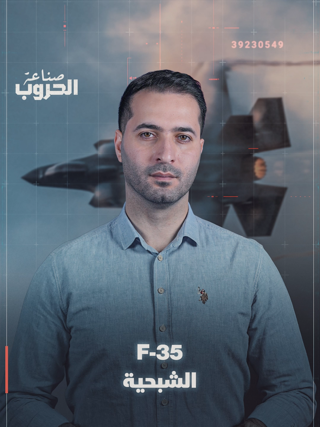 لا تحتاج إلى مدرج للإقلاع أو الهبوط.. ميزة فريدة في المقاتلة الأميركية الشبح F-35.. برنامج #صناعة_الحروب يعرفكم عن قرب على الطائرة في معرض دبي للطيران.. #الشرق_للأخبار  #شبكة_الشرق