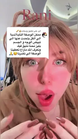 الخلطه التيلانديه🥰🥰 متوفره عندنا اخيرا 😍