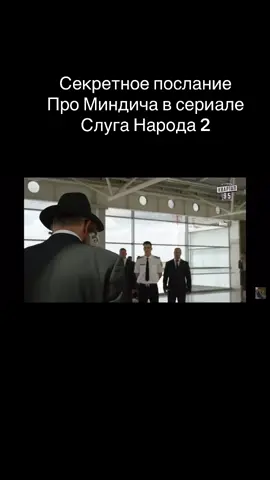 #рек #рекомендации #зеленский #миндич #украина 