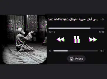 #ادريس_ابكر #سورت_الفورقان #قورئان_ئارامی_دڵان🕋📿 #foryou #fyp 