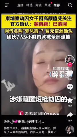 Cô gái Việt đang khuấy đảo douyin những ngày gần đây #douyin #cambodia #vietnam 