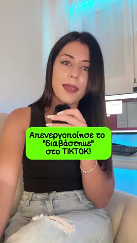 Διαβάστηκε στο tiktok 💚Μην ξεχάσεις να με ακολουθήσεις για περισσότερα χρήσιμα tips!💚 👉Για ατομικά μαθήματα για Social Media & Digital Marketing στείλε μου μήνυμα! 💸Εκπτωτικό κουπόνι: MARINA10 Social media marketing σεμινάρια, μαθήματα social media, μαθήματα διαχείρισης social media, εκπαίδευση στα social media, online μαθήματα, personal branding, επιχείρηση, επιχειρηματίας, εξέλιξη, μάρκετινγκ
