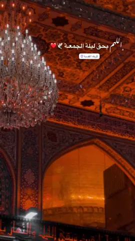 االلهم بحق ليله الجمعه🤲😔