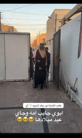 طلعت المفاجأة عيد ميلاد الحجيه🤍🍃#بيت_رشك #انوررشك #علاوي_رشك #زوين_رشك #سجاد_رشك 