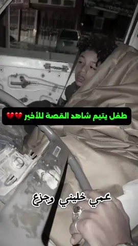 #حسبي_الله_ونعم_الوكيل_💔💔💔😢😢😢 #متابعه_ولايك_واكسبلور_احبكم #اكسبلور #اليمن🇾🇪المملكة🇸🇦 