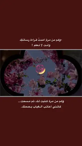 #قتباسات_حزينة🖤🥀 #عباراتكم_الفخمه📿📌  #شعراء_وذواقين_الشعر_الشعبي🎸 #تصميم_فيديوهات🎶🎤🎬 #fyp 
