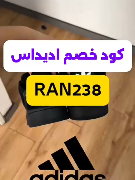 #Adidas_discount_code  Adidas discount code for first order  Adidas promo code  New Adidas shoes  Adidas discount codes Egypt  Adidas discount code Saudi Arabia  Adidas discount code UAE  Adidas offers and discounts  Adidas Saudi Arabia code#السعوديه #fyp