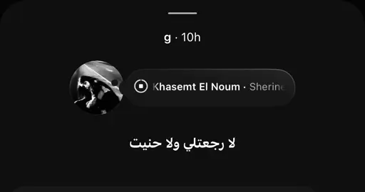 #شيرين_عبدالوهاب 