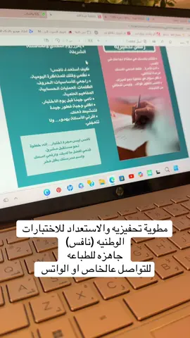 #نافس#مطويات #اكسبلور ##الاختبارات_الوطنية_نافس 