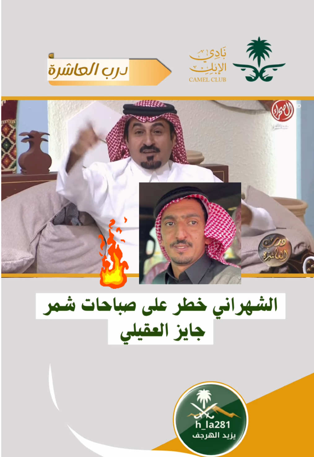 #بداح_اللحيم #اكسبلورexplore  #trending  #صباحات_شمر  #شمر