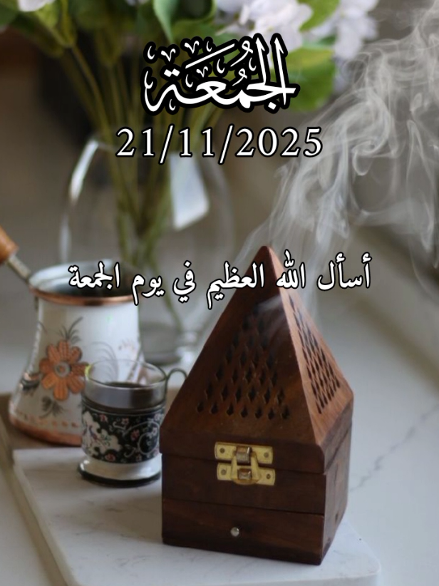 دعاء يوم الجمعه 🤲♥اللهم في يوم الجمعة 🤲♥ادعية ستوريات حالات يوم الجمعة جديد 2025#جمعة_مباركة #اللهم_صلي_على_نبينا_محمد #اللهم_صل_وسلم_على_نبينا_محمد #صلوا_على_رسول_الله #اكسبلور 