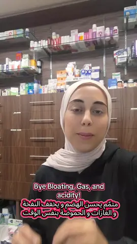 Bye Bloating, Gas, and acidity!  متمّم يحسن الهضم و يخفف النفخة و الغازات و الحموضة بنفس الوقت #supplements #fyp #viralvideo #explore #fy 
