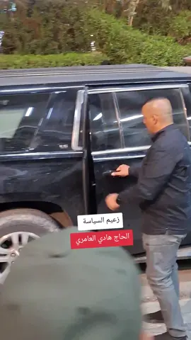 #اكسبلور #الحاج_هادي_العامري #هادي_العامري #محمد_رعد_المكتب_الإعلامي #كمال_المحياوي 