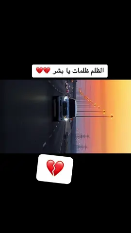 الظلم ظلمات يا بشر 😭#قطر #السعودية #السودان #مشاهير_تيك_توك #الشعب_الصيني_ماله_حل😂😂 