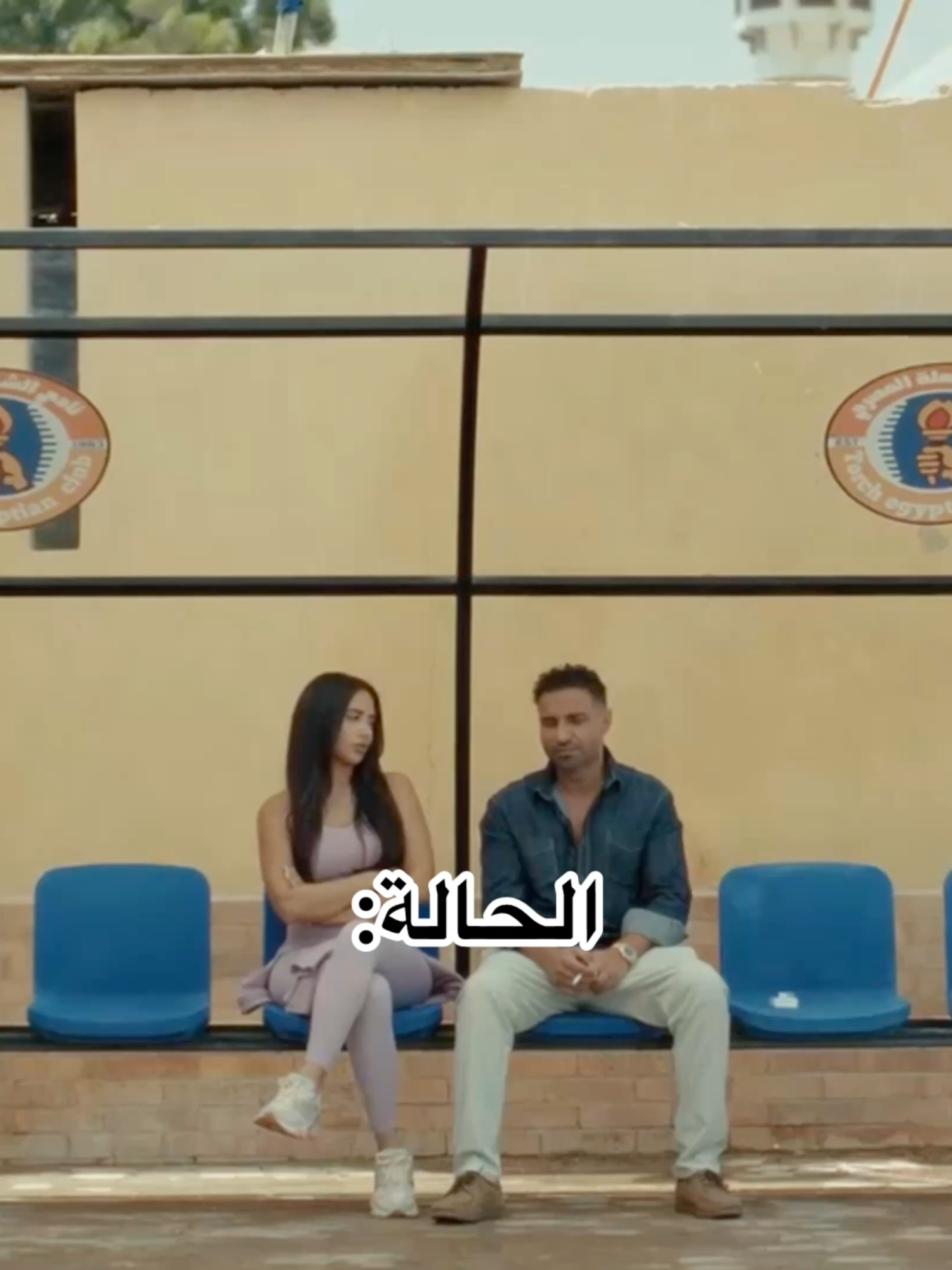 #ابن_النادي #أحمد_فهمي