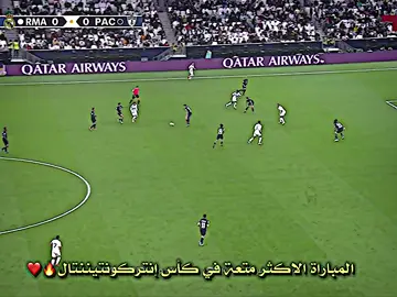 المباراة الاكثر متعة في كأس إنتركونتيننتال 🔥❤️ #تــيــم_مــحـمـد🇯🇴🔥 #تيم_أيكونز #تيم_النجوم⚜️ #تيم_حمودي_ديباي🍋 #تيم_لوينز🇵🇸 