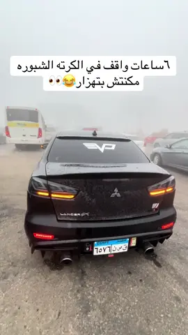 #لانسر_evo #لانسر_شارك #طورق_مصر_بقت_عظمه #شبوره 