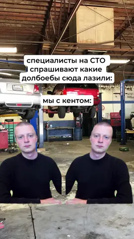 #мем #машина #ремонт #кент #друг 