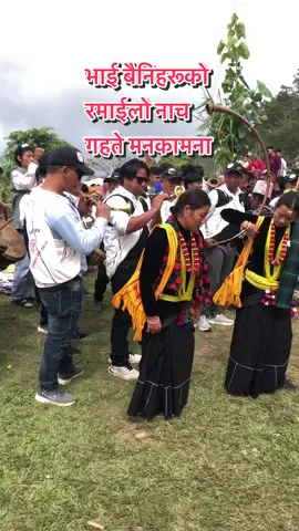 गहते मनकामना मन्दिरमन  पन्चबली दिडाको रमाईलो भाई बैनिहरूको