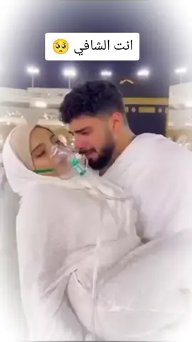 انت الشافي يارب 🥺