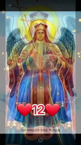 #ቅድስ ሚካኤል#አባቴ #thiopian_tik_tok🇪🇹🇪🇹🇪🇹🇪🇹 #mezmur #viralvideos 