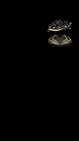 اللهم في اليلة الجمعة بلغنا مانود واجعل لنا دعوة لاترد #يارب❤️  #صلوات_الله_عليك_يا_حبيبي_يا_رسول_الله  #اللهم_صل_وسلم_على_نبينا_محمد 