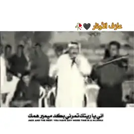 يونس العبودي #مواويل_عراقية_حزينه_💔 #مجرد_ذووقツ🖤🎼🥀اكسبلورexplore #ريفي🖤 #عازف_الاوتار🤕 #موال_حزين 