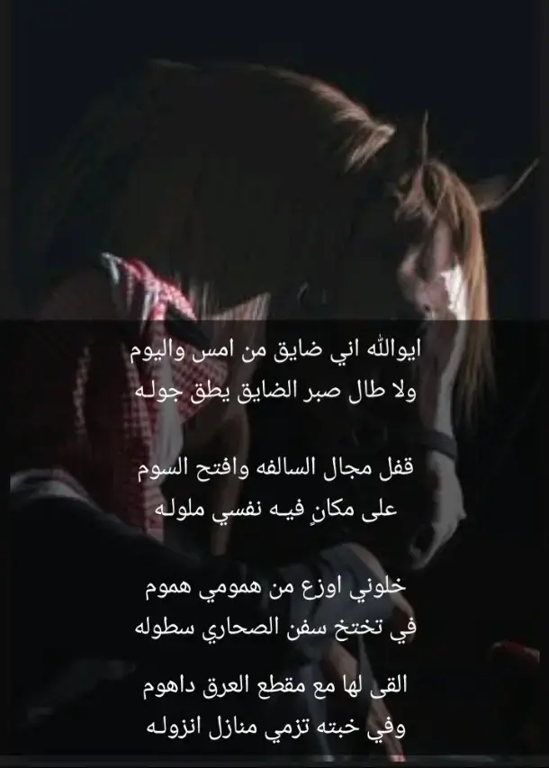 ايوالله اني ضايق من امس واليوم ....ولا طال صبر الضايق يطق جولـه#