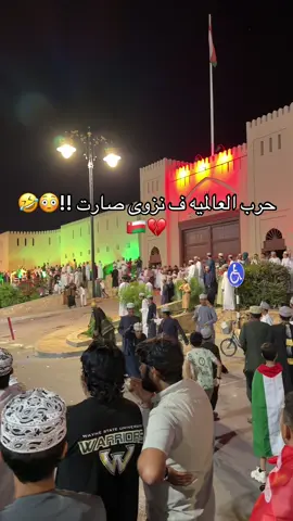 ايش صار!!🤣😳 #جامعه_نزوى #شعب_الصيني_ماله_حل😂😂 #oman #نزوى #fyppppppppppppppppppppppp 