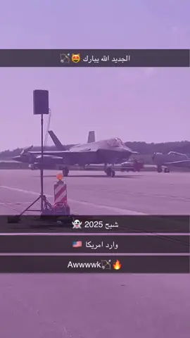 الله يبارك #السعودية #f35 