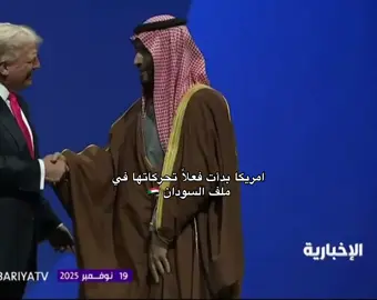 وش العرب من دونك؟مجدٍ ناقصٍ يتمناه #محمد_بن_سلمان #mbs #foryou #🇸🇦 #السودان 