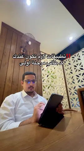 تطبيقات لازم يكون عندك  اذا طالب مرحله اولى  كلش راح تفيدكم   #جامعة_التقنية_الشمالية #explore #الشعب_الصيني_ماله_حل😂😂 #مالي_خلق_احط_هاشتاقات #كركوك 