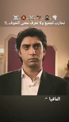 المافيا ⚔️🥷🏼  صعدو اخوتي ❤ #وادي_الذئاب #مرادعلمدار_وادي_الذئاب_ميماتي_باااش #مسلسلات_تركية #تصميم_فيديوهات🎶🎤🎬 #اعادة_النشر🔃 